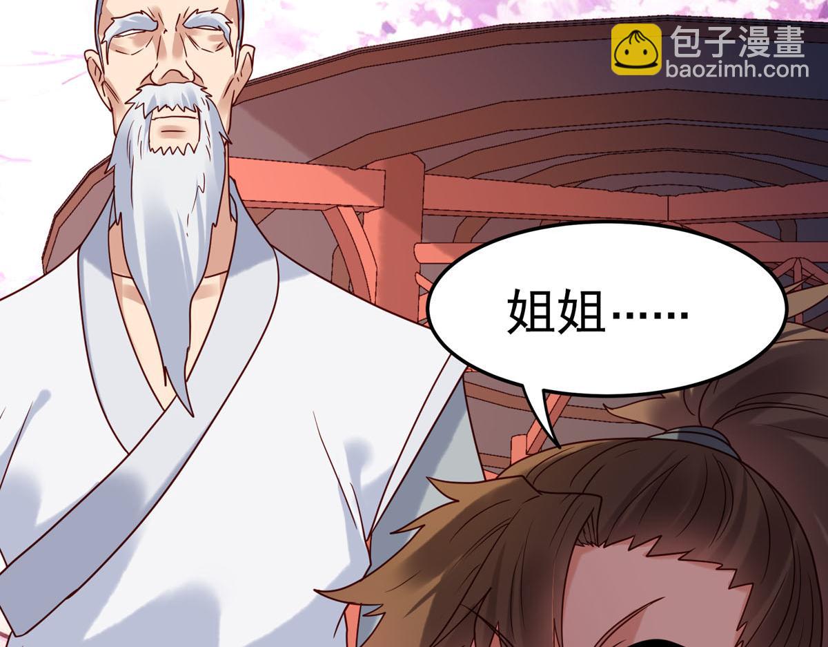 《白月光驯服计划》第74话 第8页