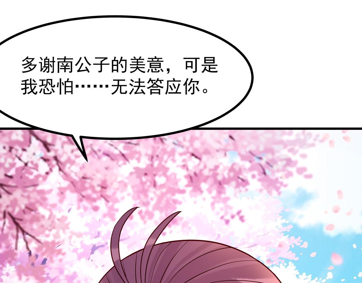 《白月光驯服计划》第75话 第10页