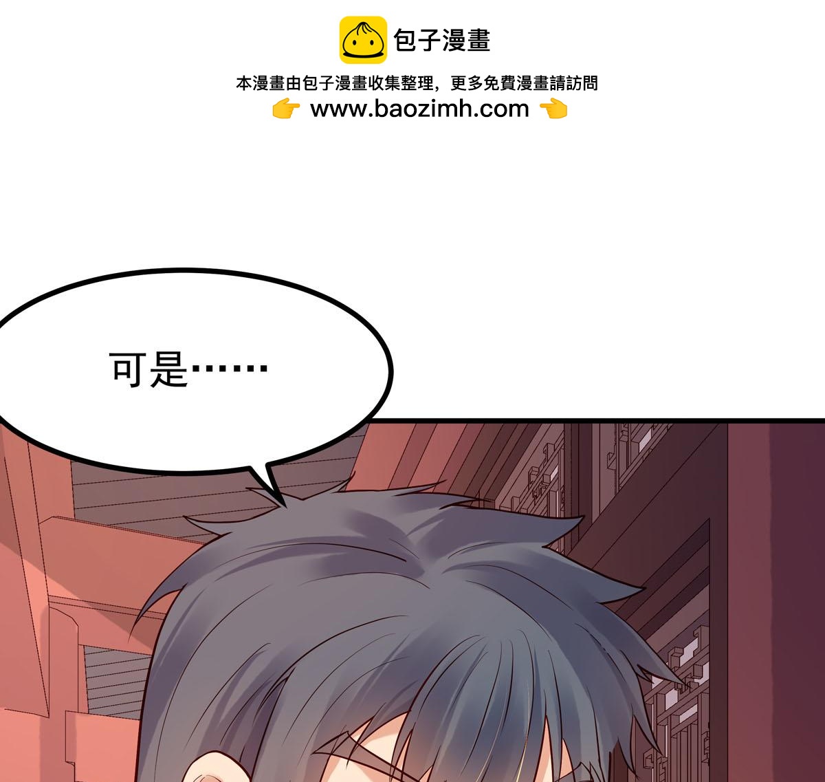 《白月光驯服计划》第75话 第1页