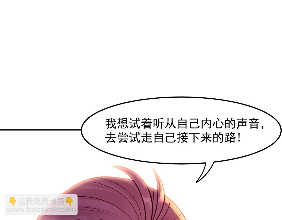 《白月光驯服计划》第75话 第22页