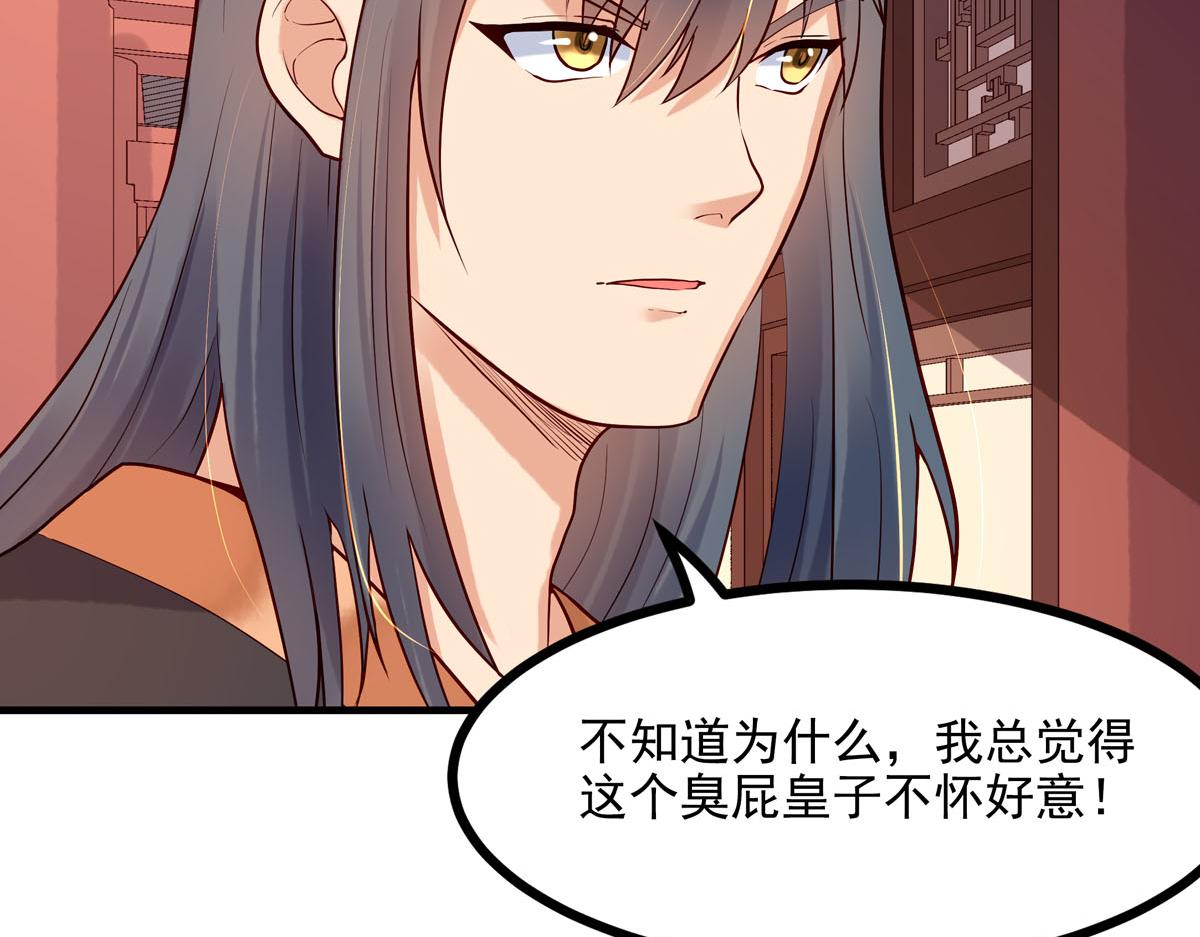 《白月光驯服计划》第75话 第2页