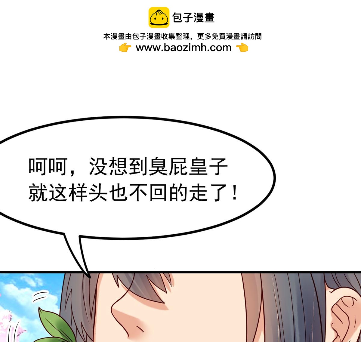 《白月光驯服计划》第76话 第1页