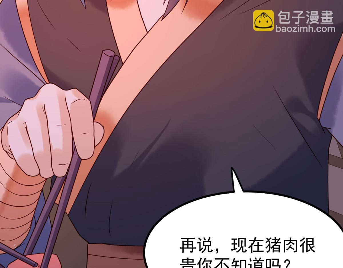 《白月光驯服计划》第76话 第29页