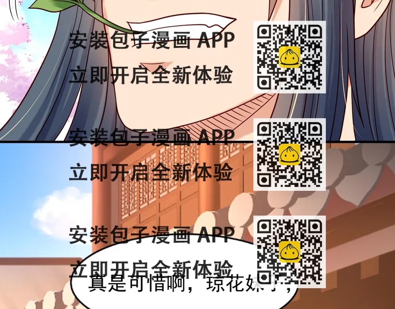 《白月光驯服计划》第76话 第2页