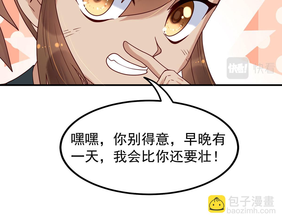 《白月光驯服计划》第76话 第37页