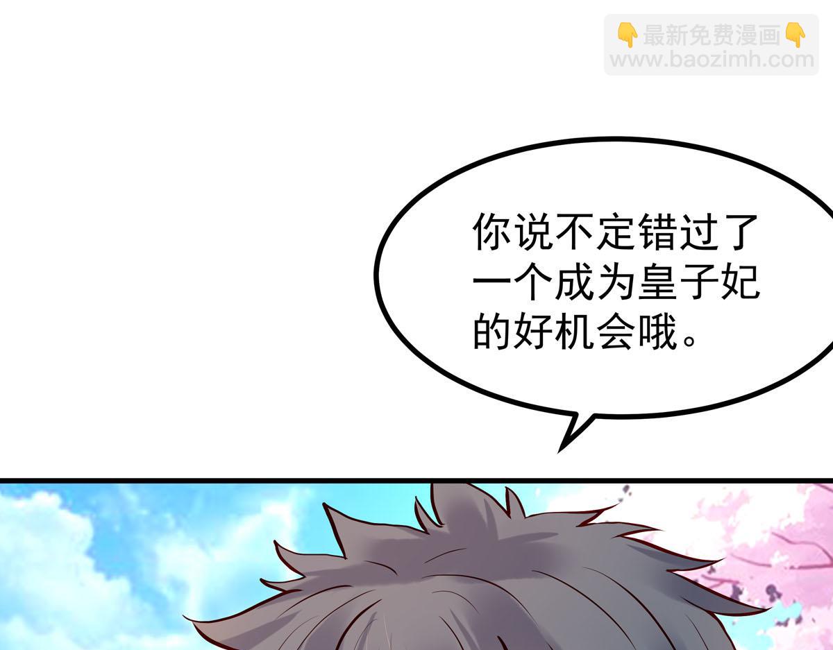 《白月光驯服计划》第76话 第6页