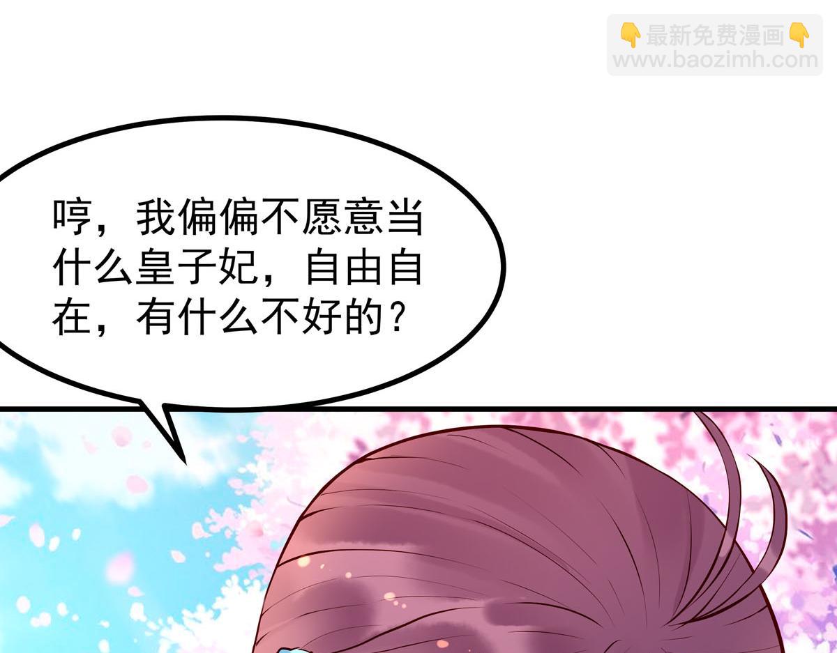 《白月光驯服计划》第76话 第8页