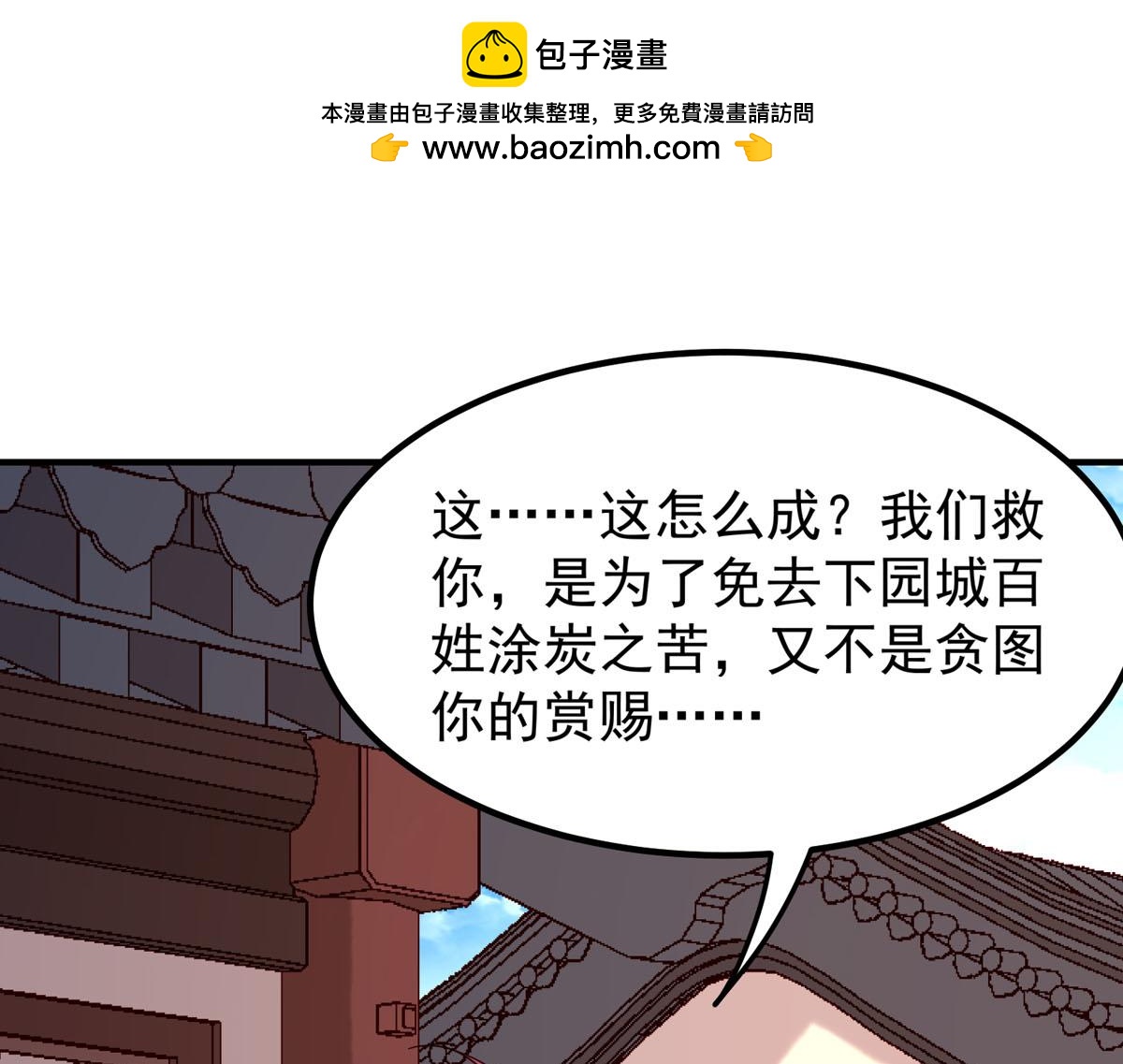 《白月光驯服计划》第73话 第1页
