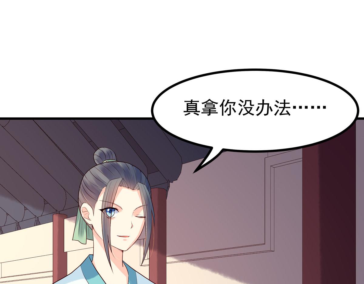 《白月光驯服计划》第73话 第23页