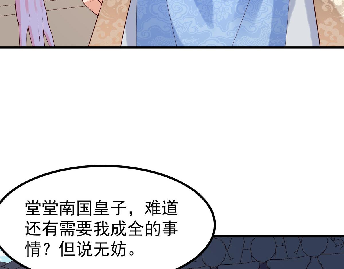 《白月光驯服计划》第73话 第28页