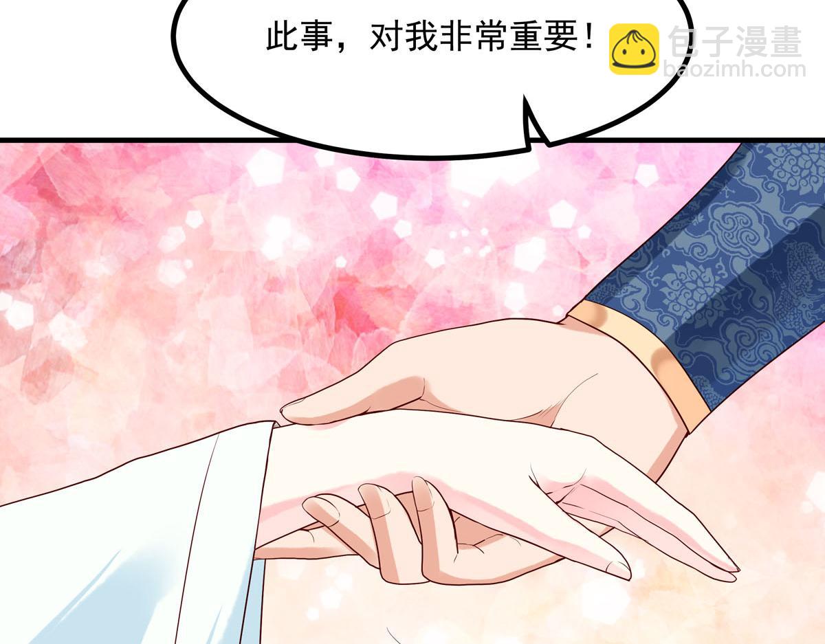 《白月光驯服计划》第73话 第32页