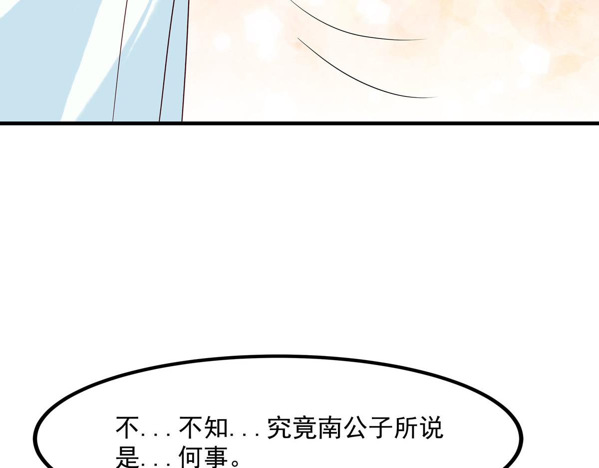 《白月光驯服计划》第73话 第33页
