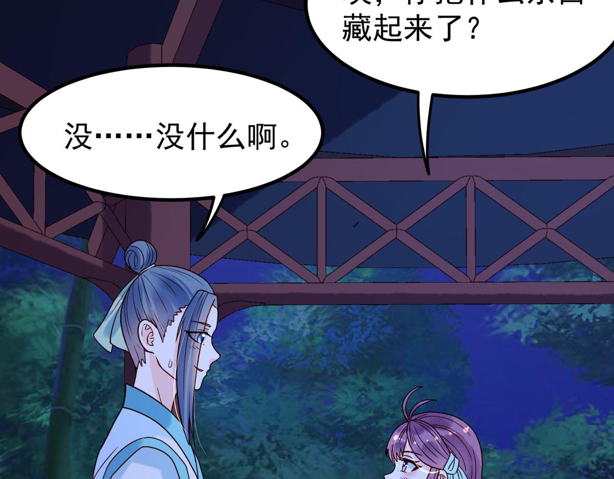 《白月光驯服计划》第77话 第17页