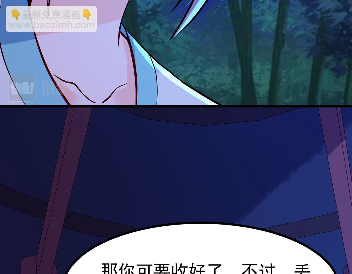 《白月光驯服计划》第77话 第29页