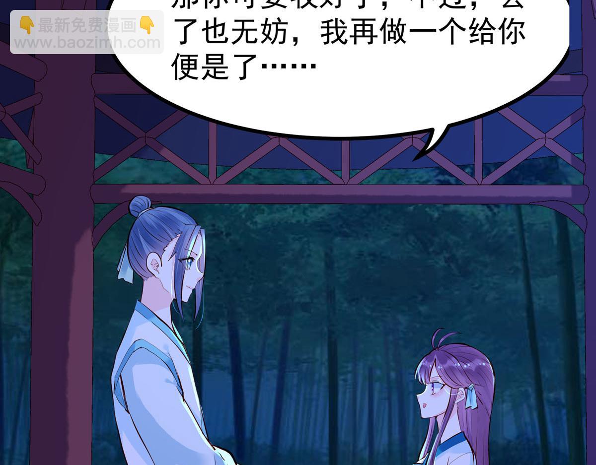 《白月光驯服计划》第77话 第30页
