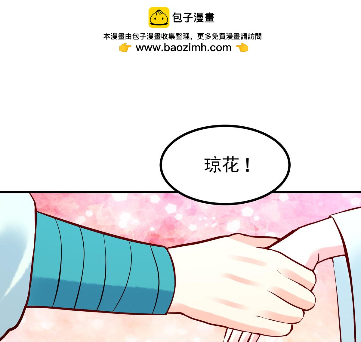 《白月光驯服计划》第78话 第1页