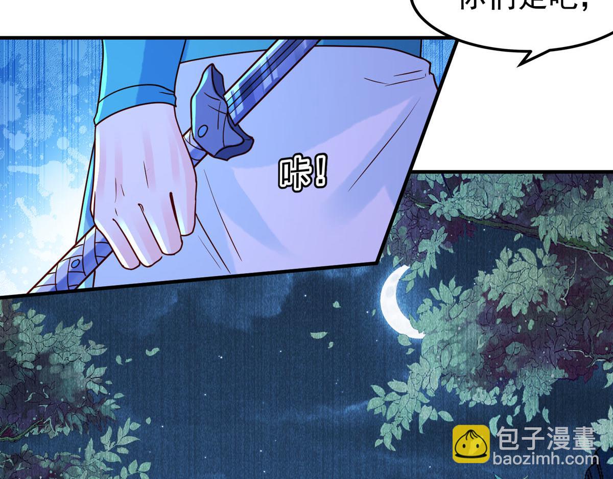 《白月光驯服计划》第78话 第32页
