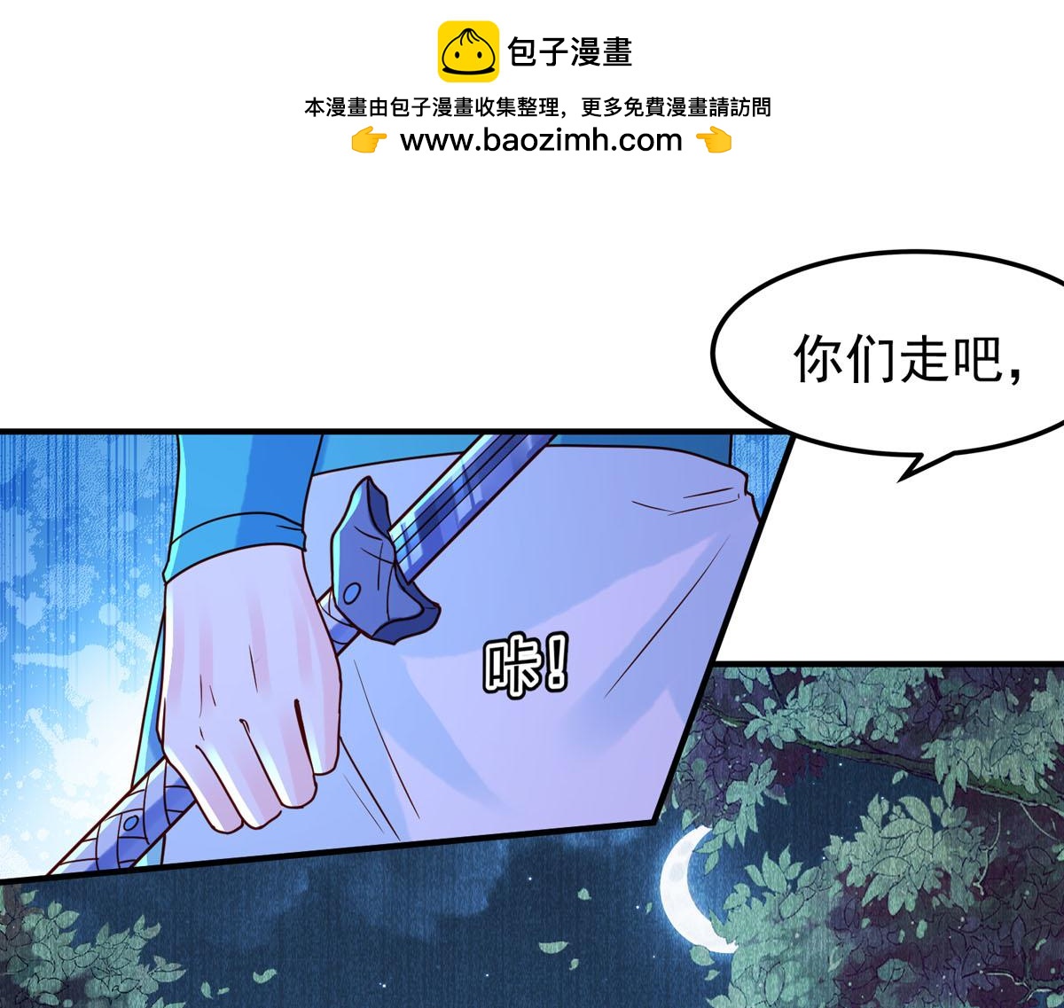 《白月光驯服计划》第79话 第1页