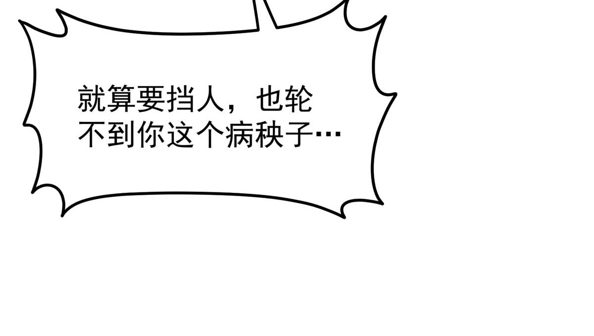 《白月光驯服计划》第79话 第9页