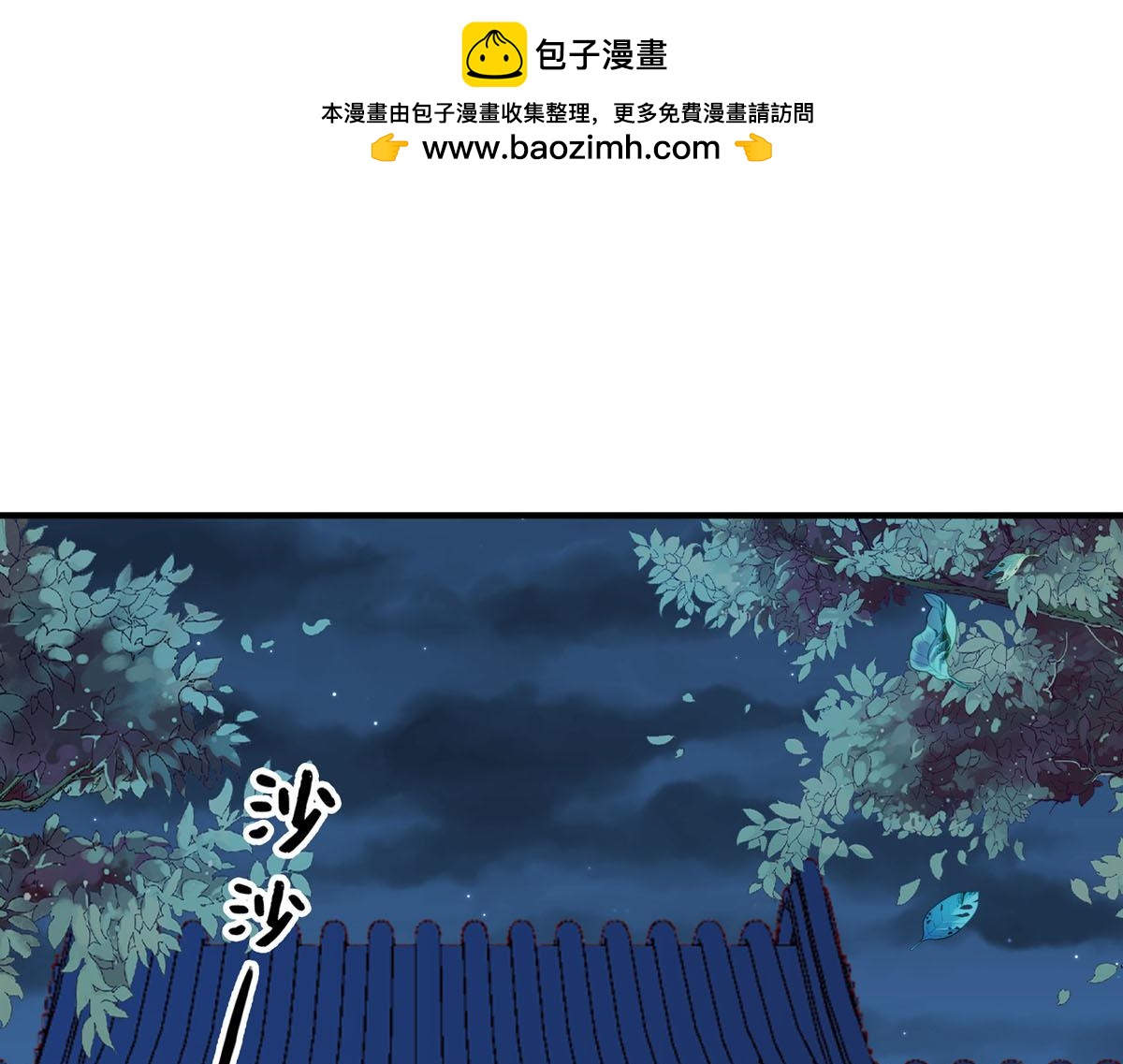 《白月光驯服计划》第80话 第1页