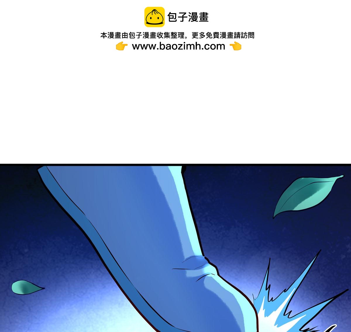 《白月光驯服计划》第81话 第1页