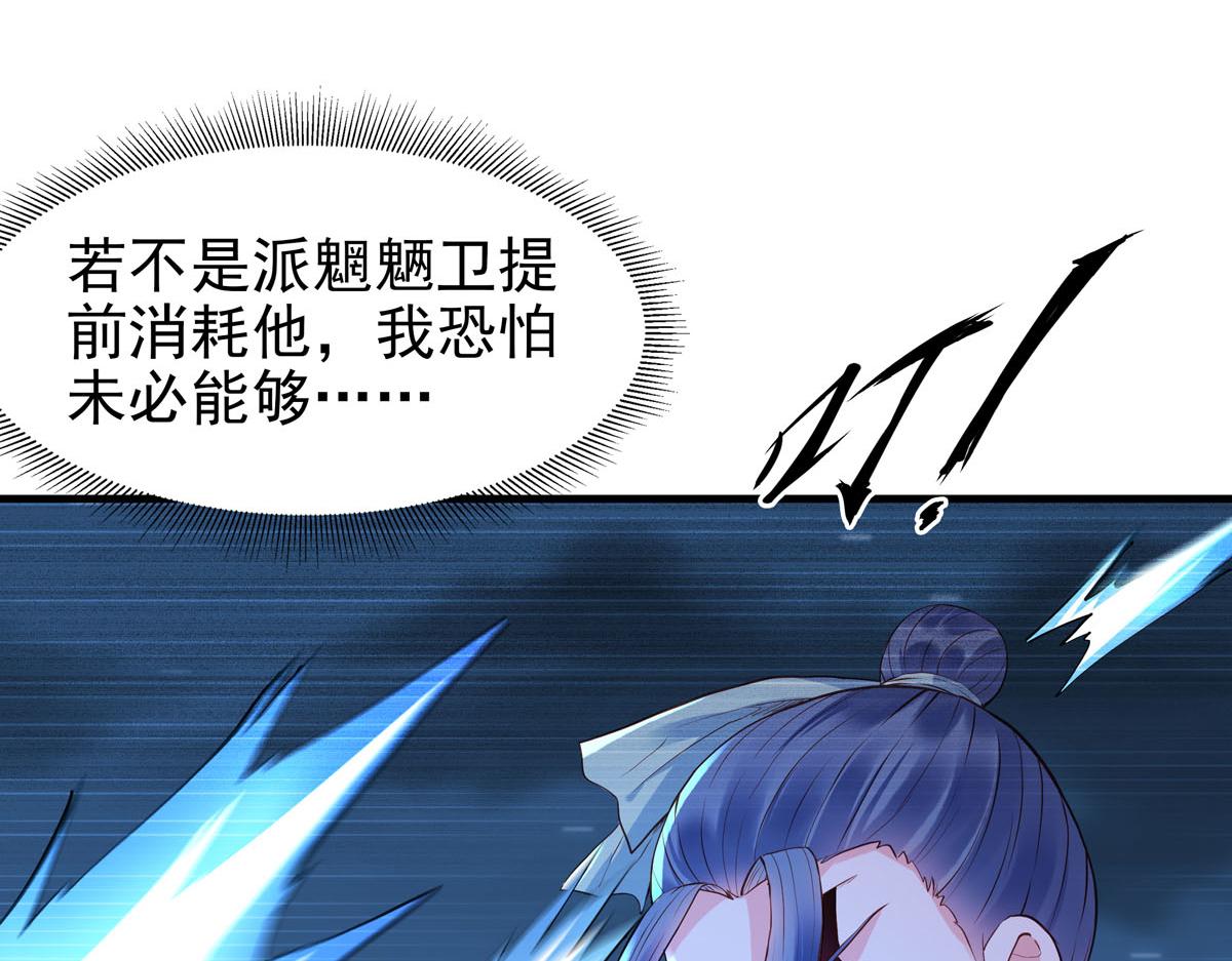 《白月光驯服计划》第84话 第29页