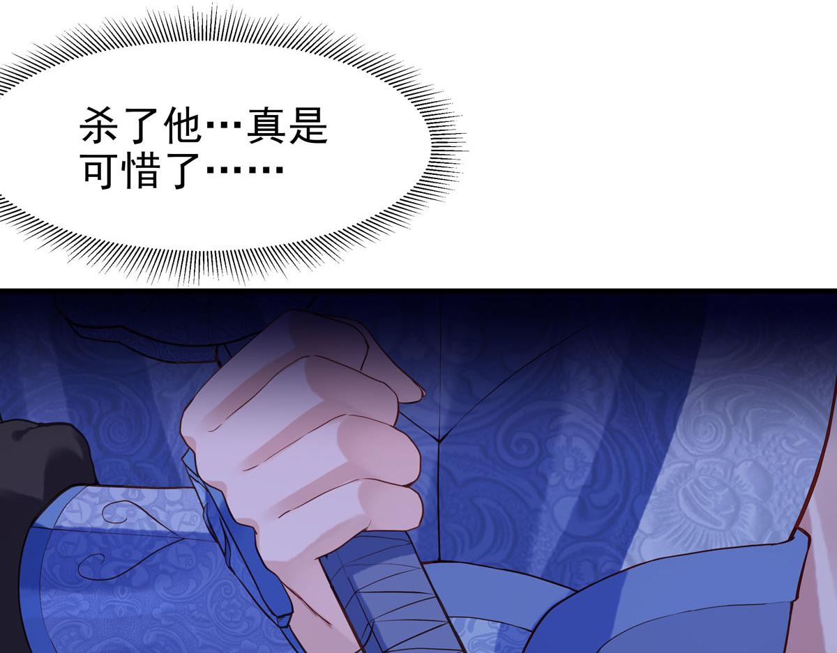 《白月光驯服计划》第84话 第31页