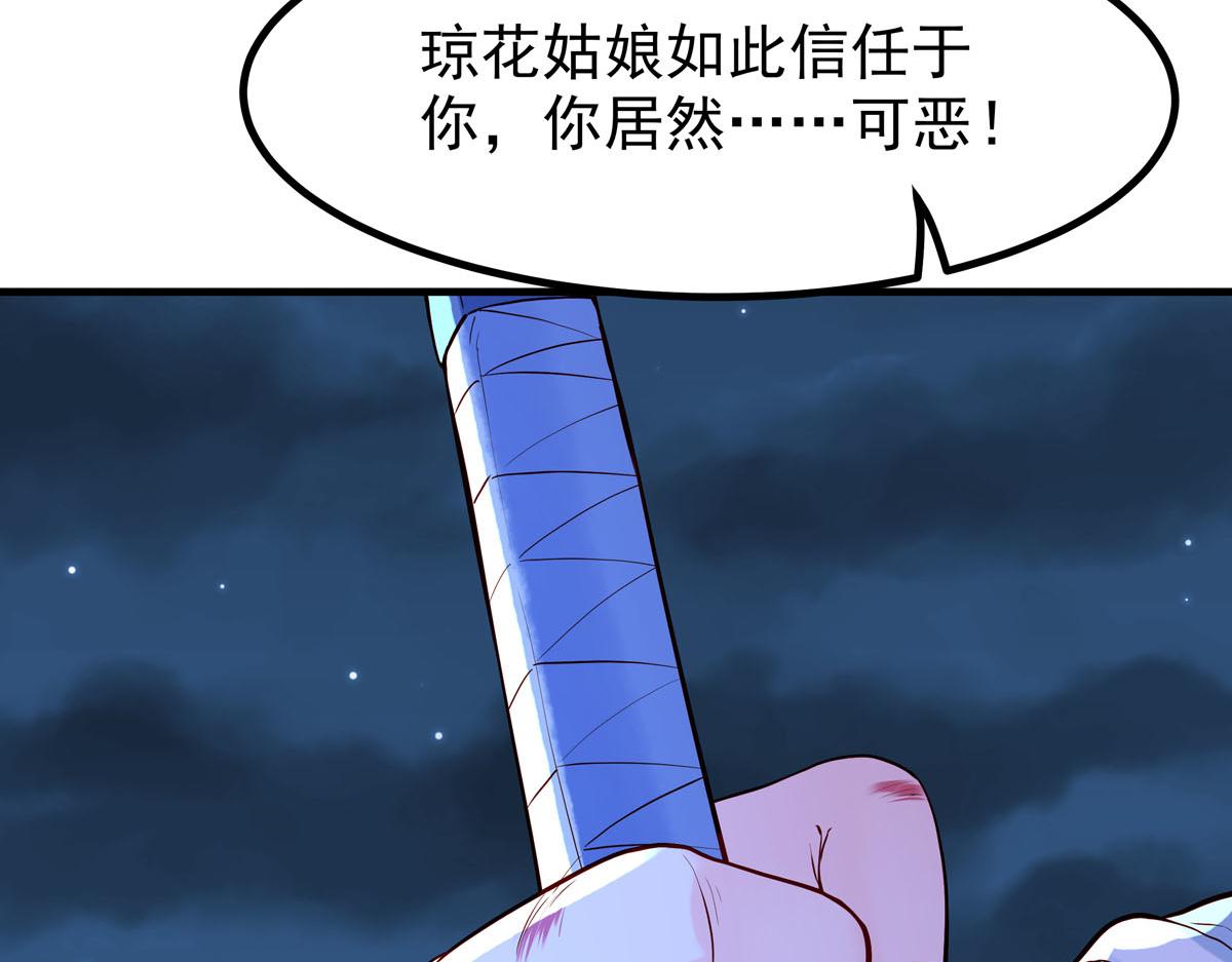 《白月光驯服计划》第83话 第28页