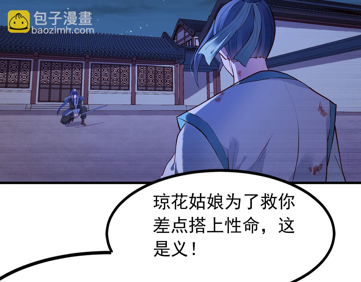 《白月光驯服计划》第85话 第17页