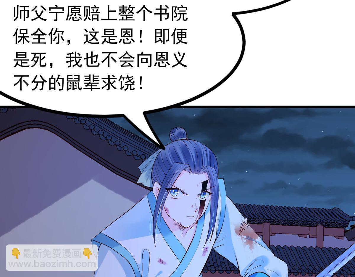 《白月光驯服计划》第85话 第18页