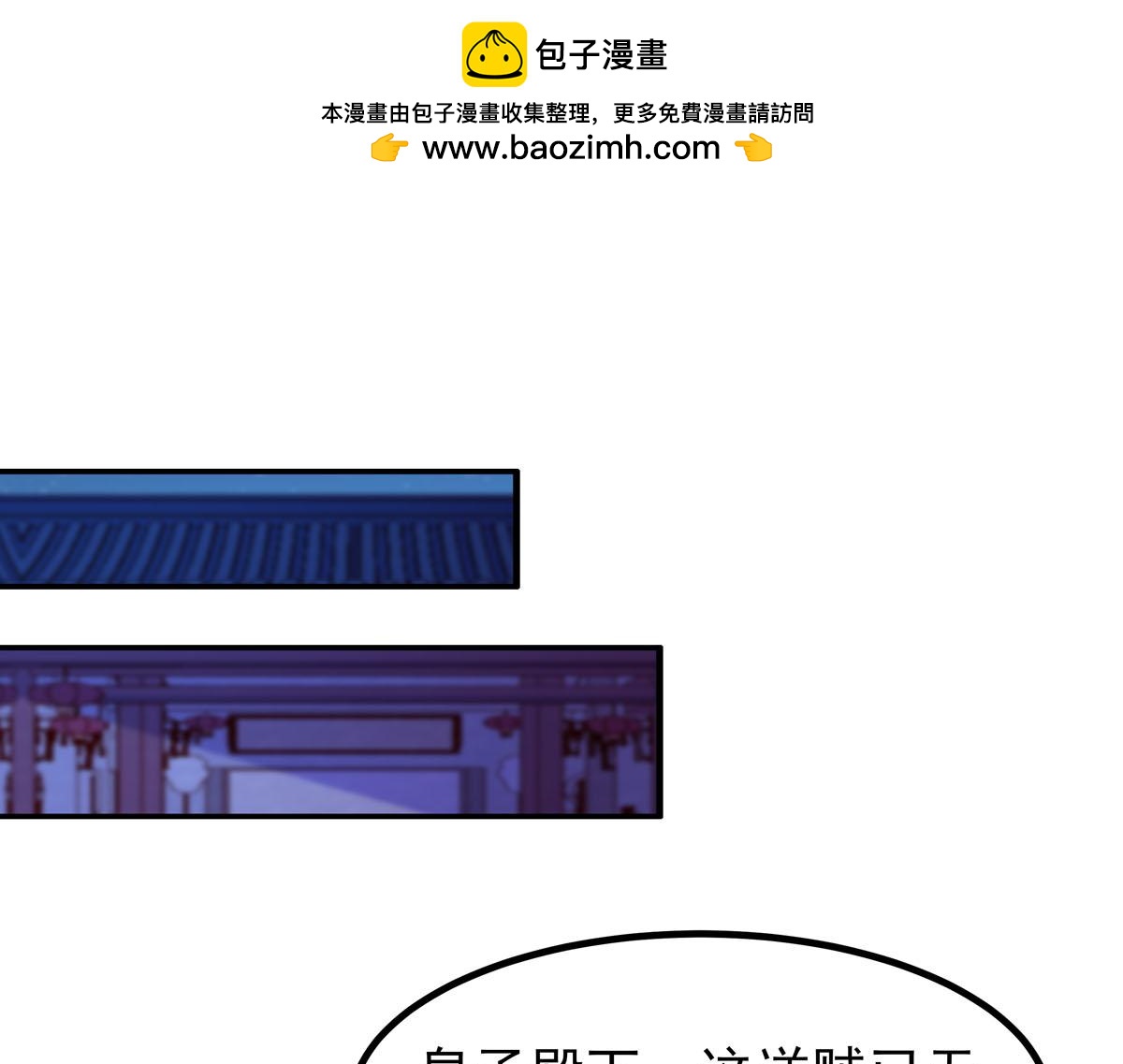 《白月光驯服计划》第88话 第1页