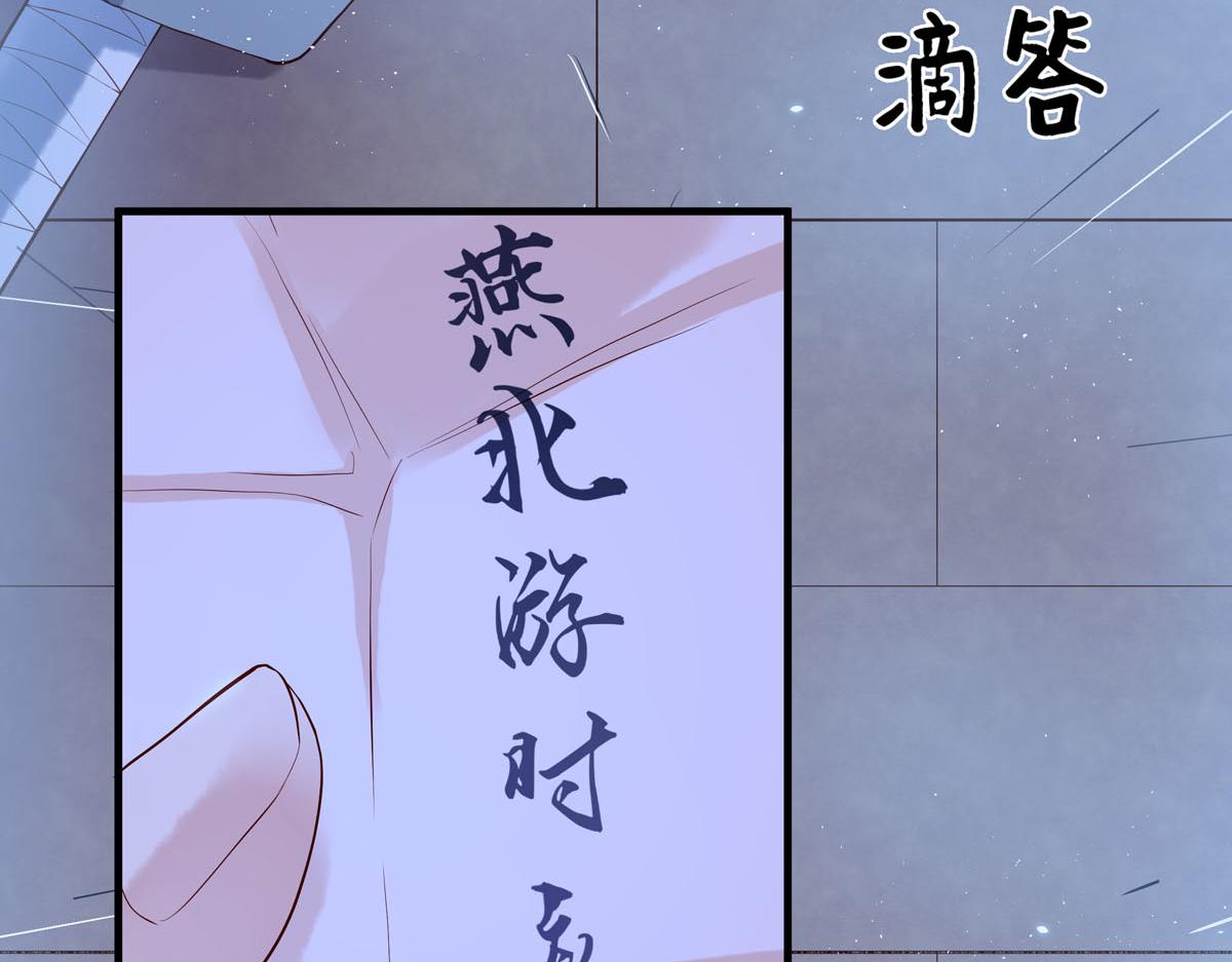 《白月光驯服计划》第88话 第21页