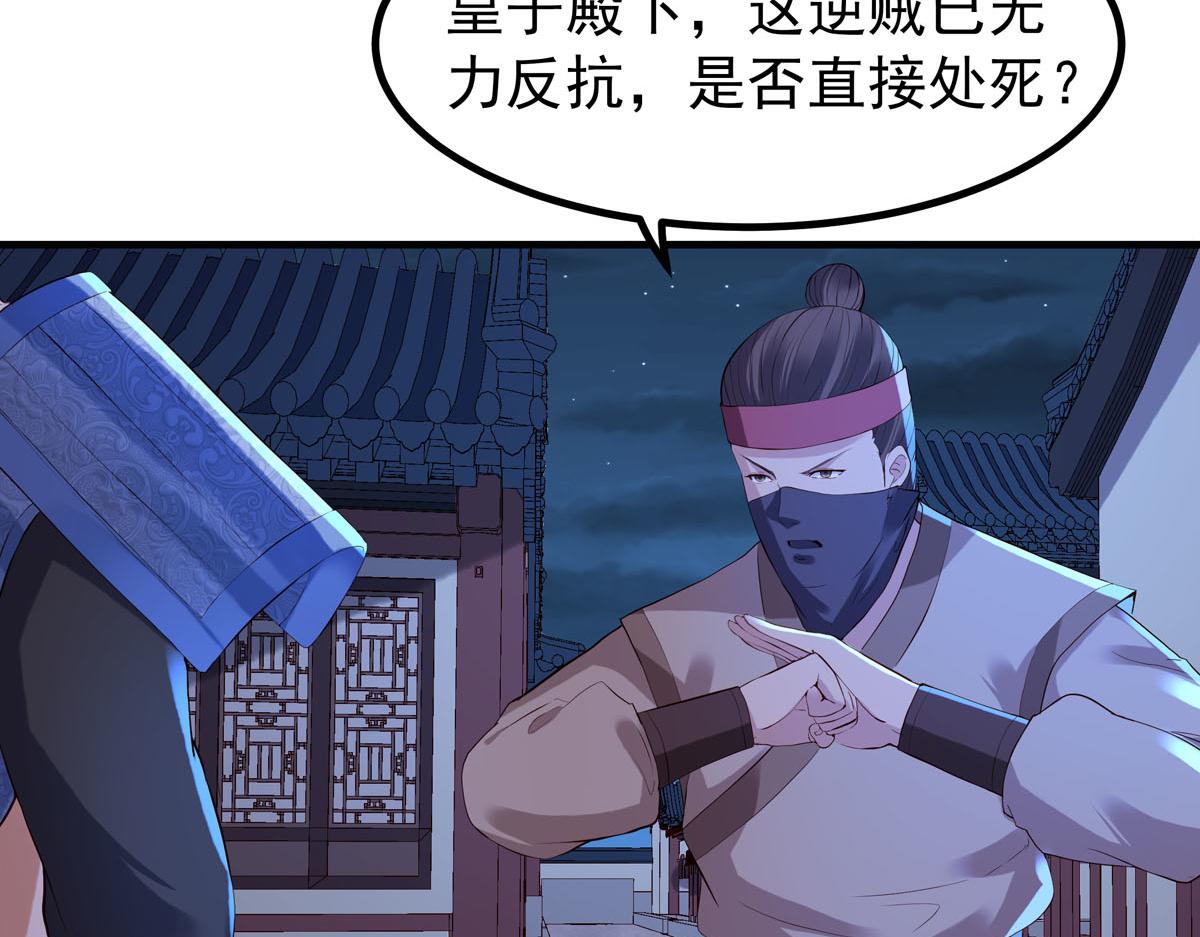 《白月光驯服计划》第88话 第2页