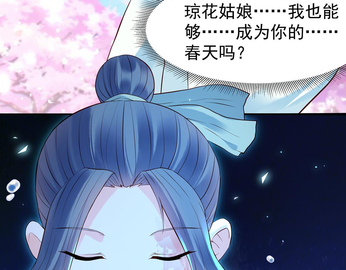 《白月光驯服计划》第88话 第30页