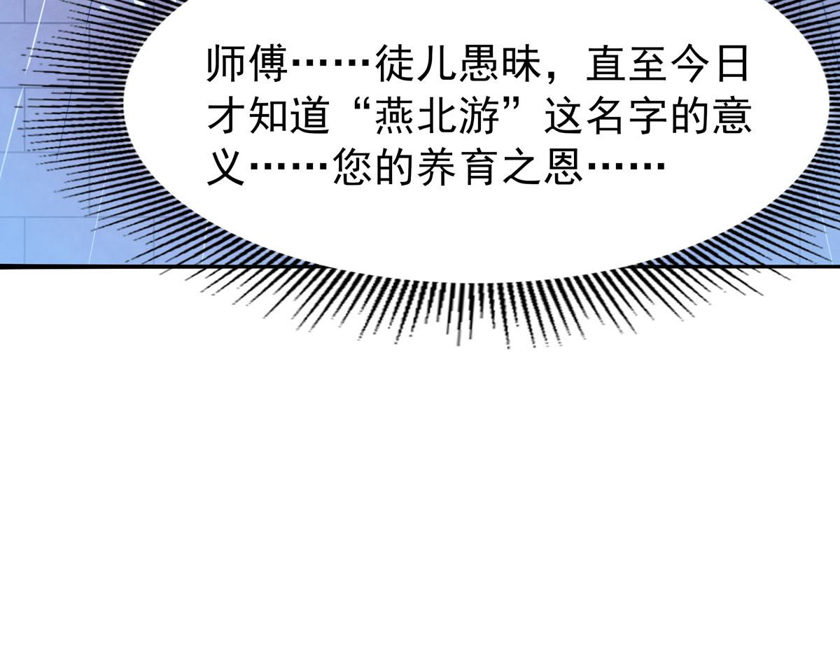 《白月光驯服计划》第88话 第37页