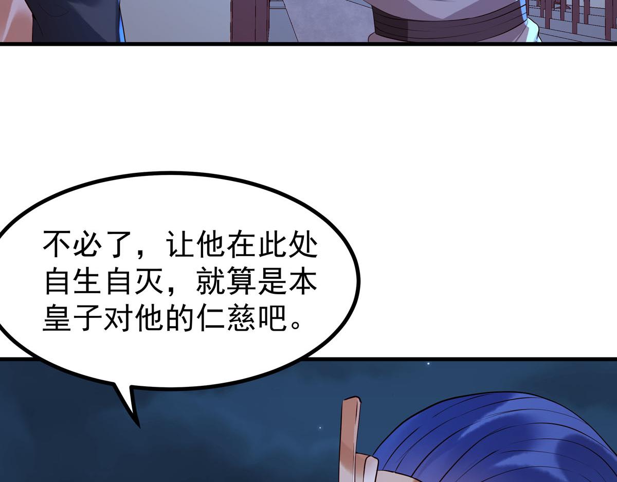 《白月光驯服计划》第88话 第3页
