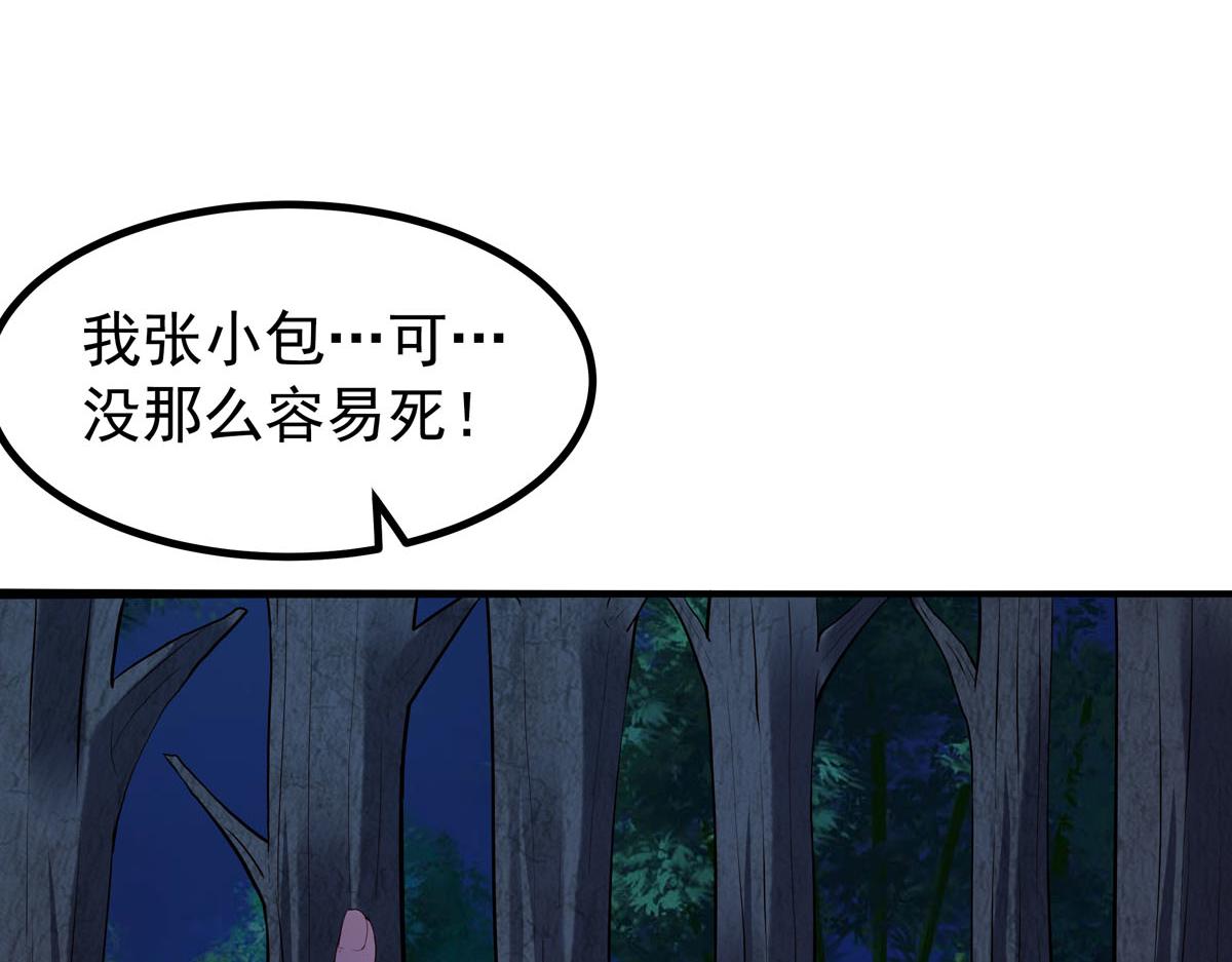 《白月光驯服计划》第90话 第5页