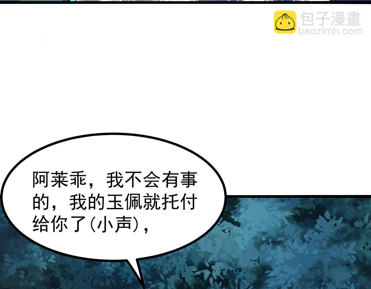 《白月光驯服计划》第91话 第21页