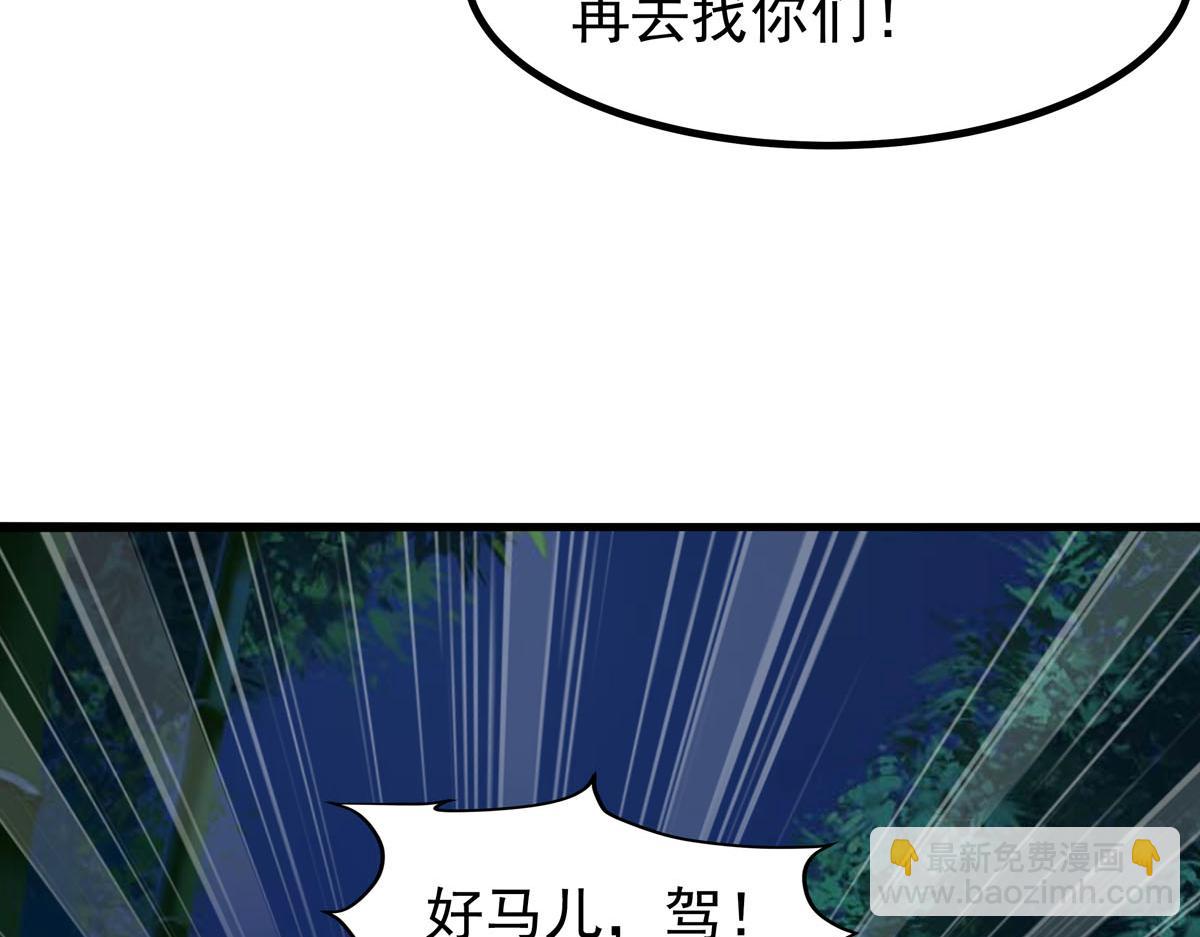 《白月光驯服计划》第91话 第24页
