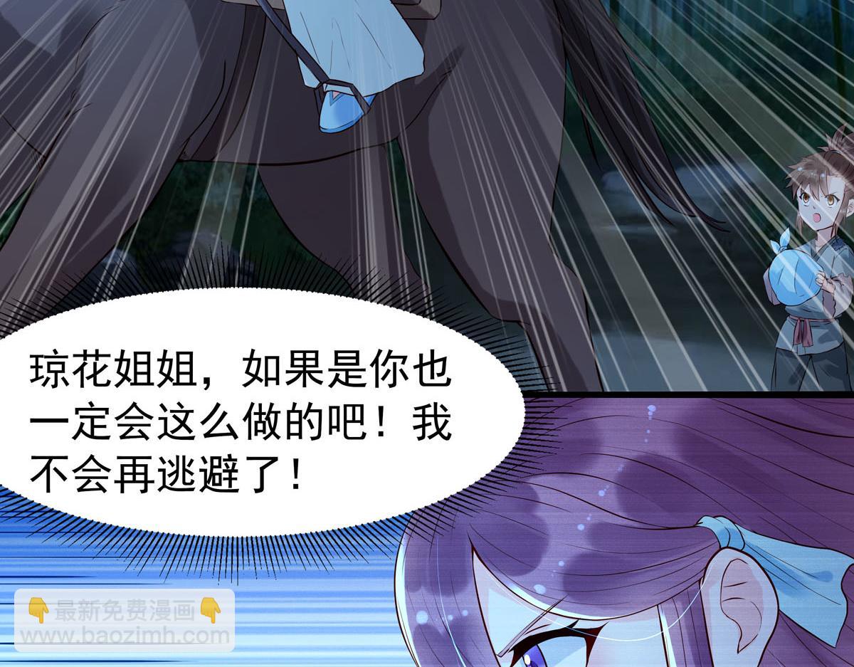 《白月光驯服计划》第91话 第26页