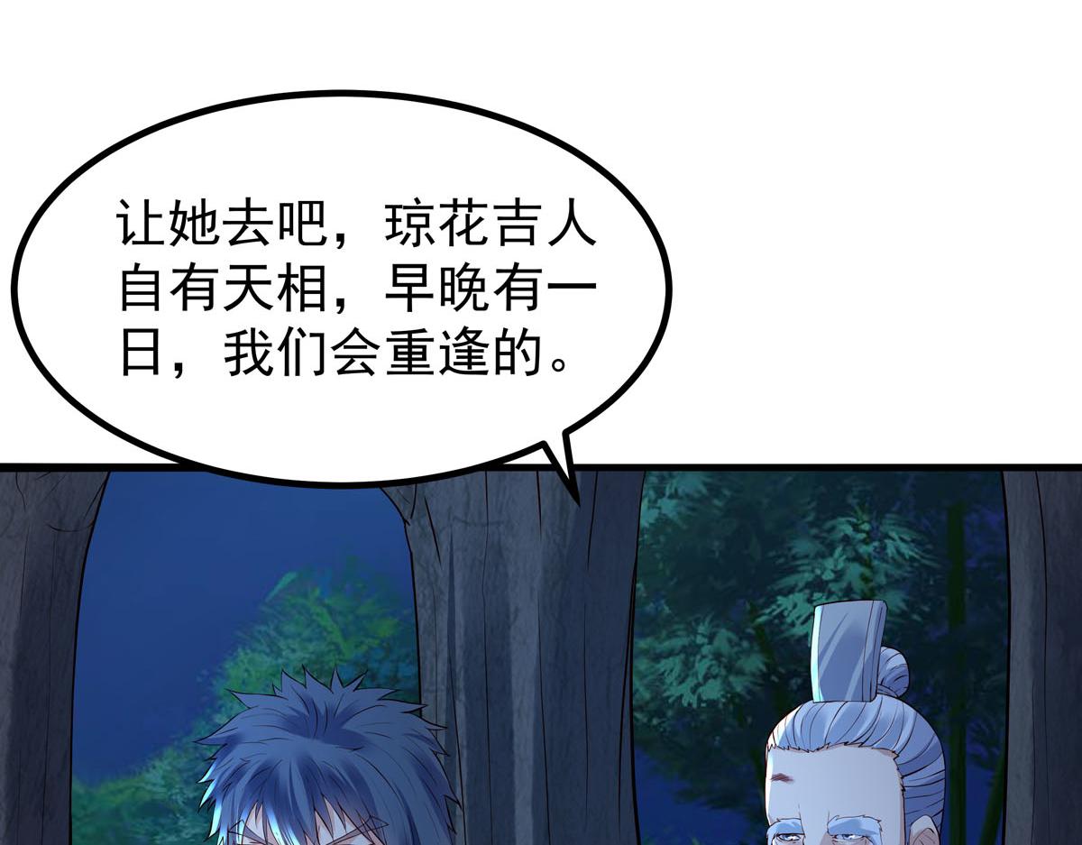 《白月光驯服计划》第91话 第31页