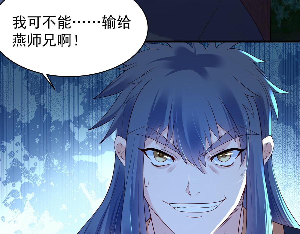 《白月光驯服计划》第91话 第6页