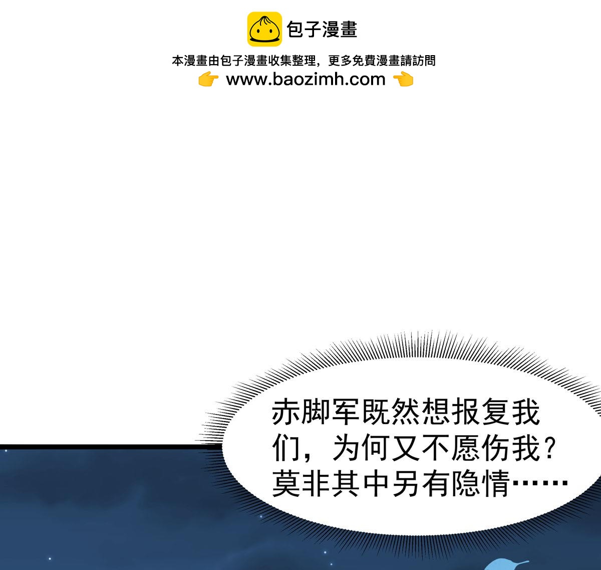 《白月光驯服计划》第92话 第1页