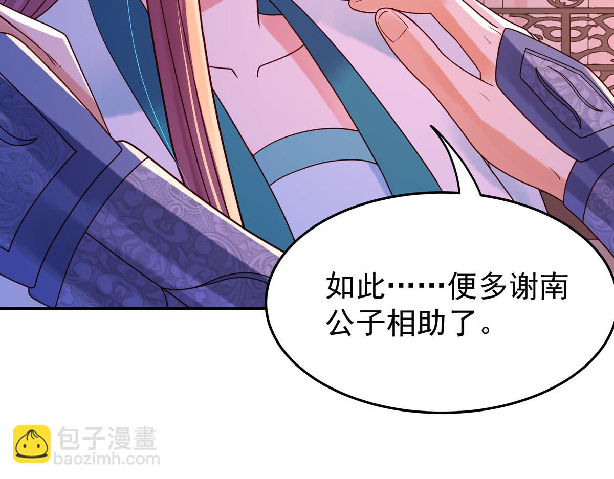 《白月光驯服计划》第95话 第18页