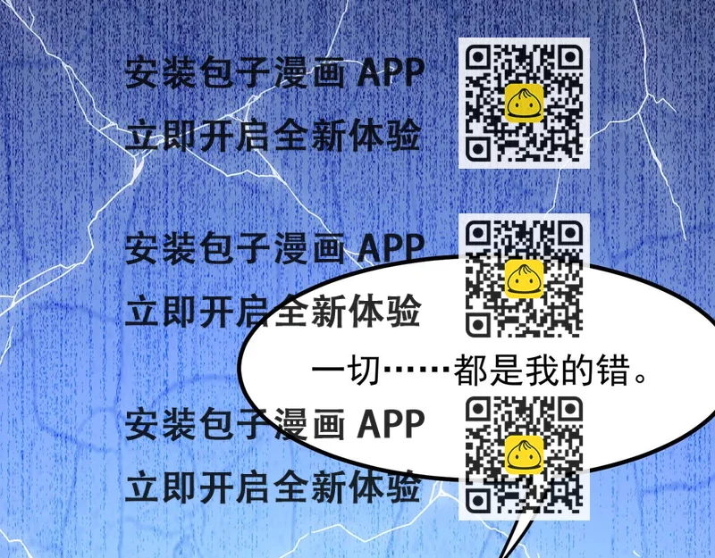 《白月光驯服计划》第95话 第2页