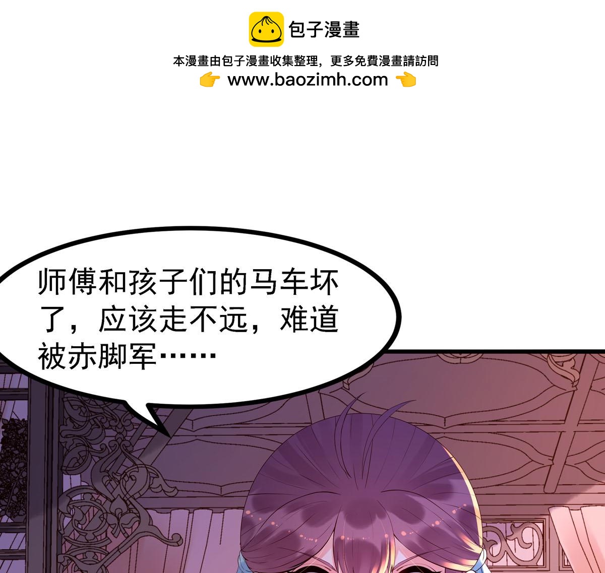 《白月光驯服计划》第93话 第1页