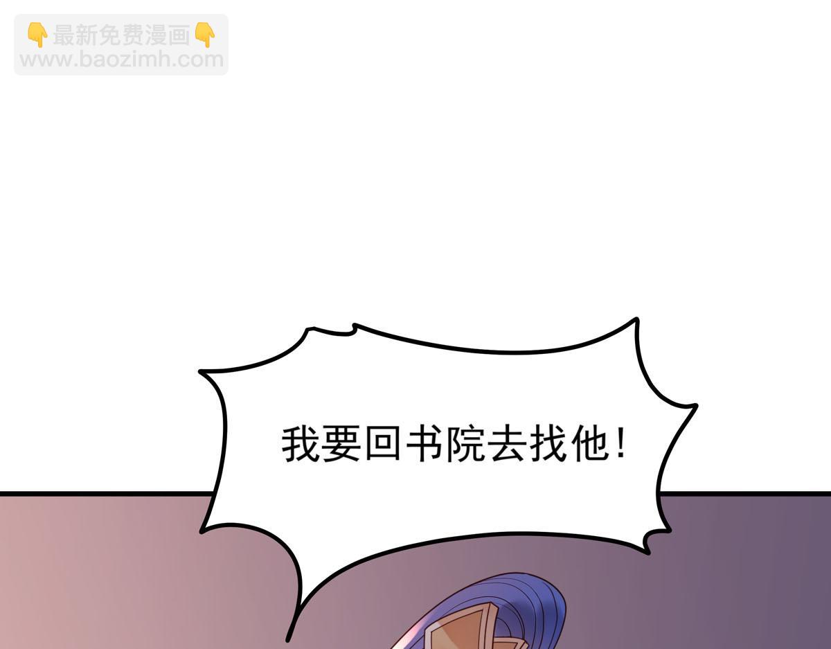 《白月光驯服计划》第93话 第21页