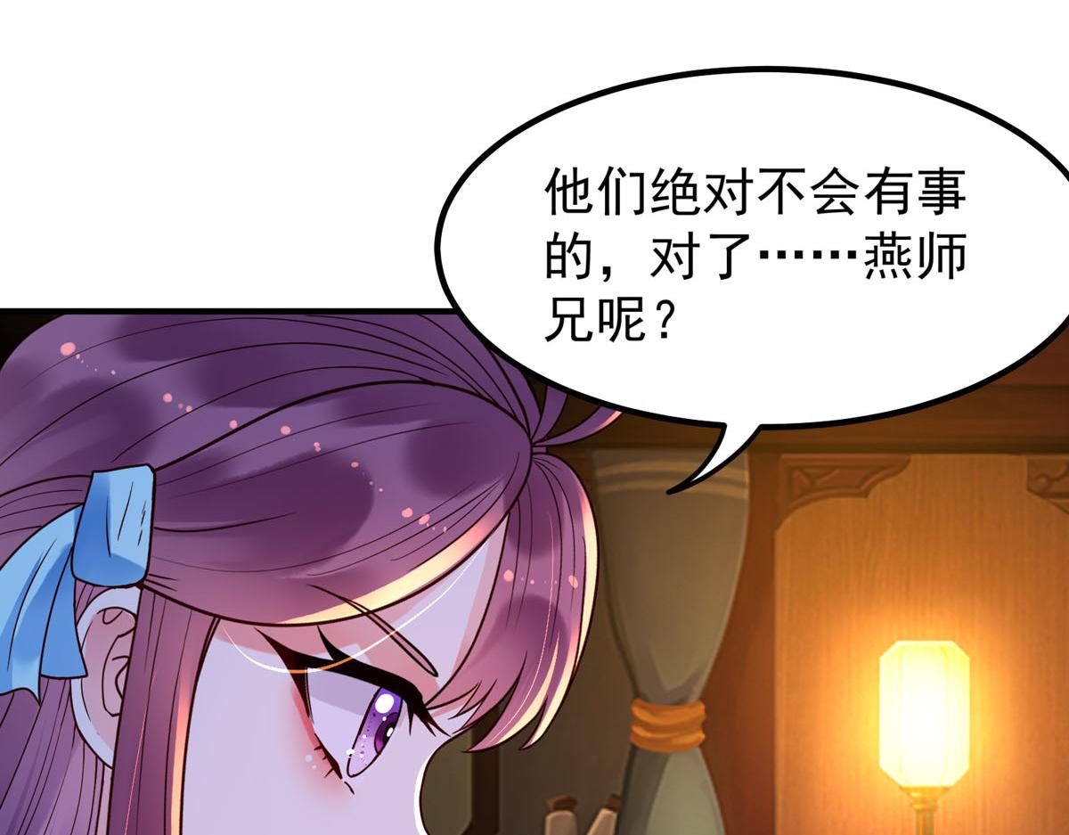 《白月光驯服计划》第93话 第9页