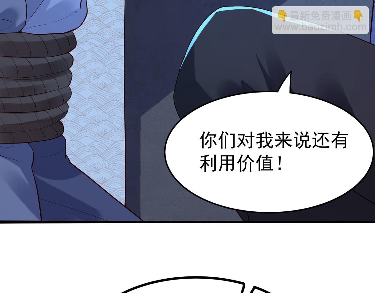 《白月光驯服计划》第96话 第21页