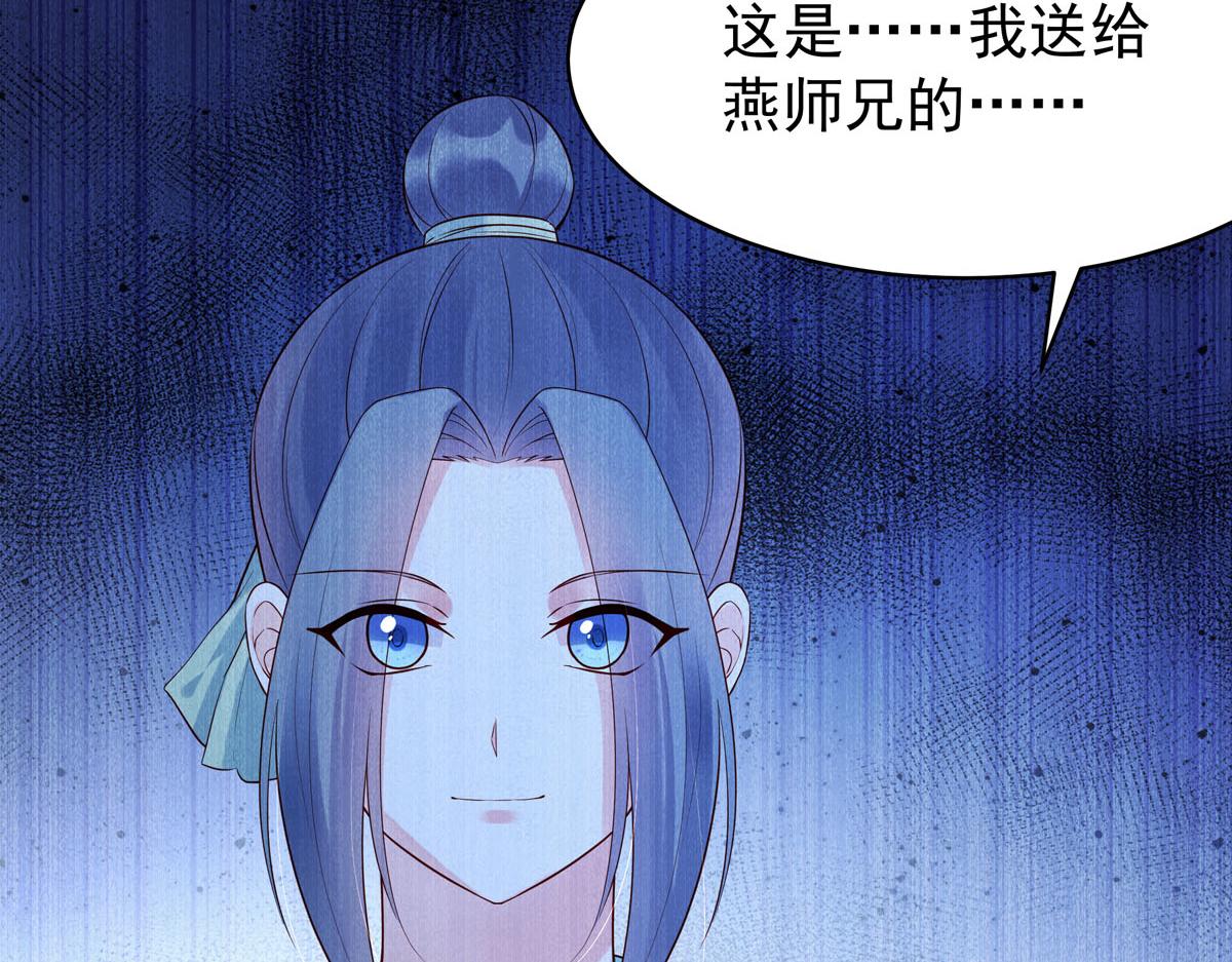 《白月光驯服计划》第94话 第4页